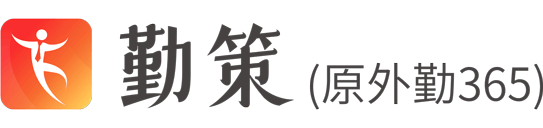 勤策